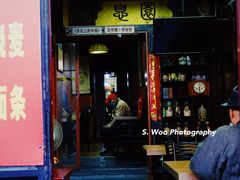 门面-大郎桥瑞陆糖粥(小太平巷店)