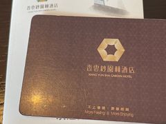 -佛山顺德香云纱园林酒店(清晖园店)