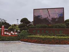 -深圳锦绣中华民俗村