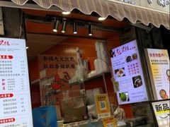 -张果佬年糕卷(科巷店)
