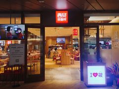 门面-西贝(武汉群星城店)