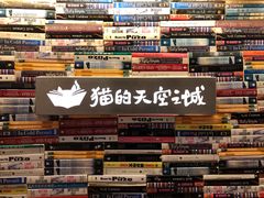 -猫的天空之城概念书店(杭州南宋御街店)