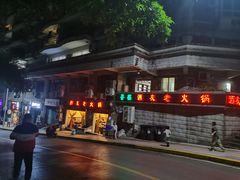 -酒友老火锅(渝中店)