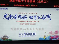 -太平洋激光影城(金沙紫荆店)