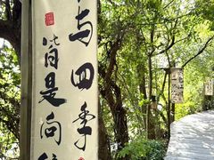-天目湖山水园