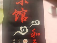 -东馆和天下特色餐饮(工农店)