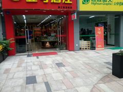 -宝龙城(杭州滨江店)