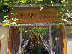 -砂唐居(总店)