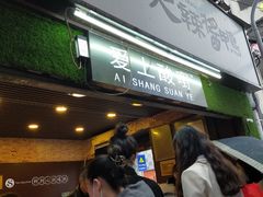 -爱上酸嘢