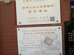 -张园纪念馆