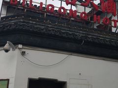 门面-碧丽宫大酒店(召稼楼店)