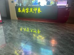 -蓉府金足印象(草市街22分店)