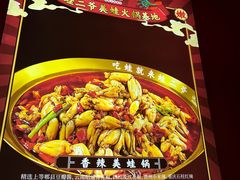 -蛙二爷美蛙火锅基地(温州总店)