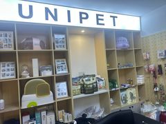 -悠尼宠物·独立低压伊珊娜洗护·美容·寄养(兰谷路店)