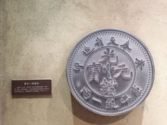 -沈阳金融博物馆