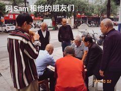 -五中炕饼