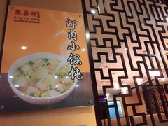 -东泰祥生煎馆(重庆北路店)