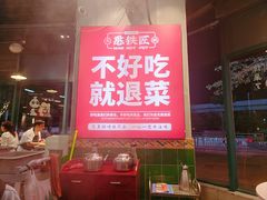 -憨铁匠老火锅(龙岗万科里店)