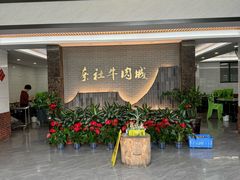 -蔡社牛肉城(龙湖店)