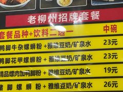 -五星螺·柳州螺蛳粉(城中万达店)