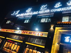 门面-蜀厨小匠(蒲江店)
