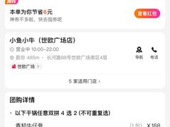 -小鱼小牛·鱼牛干锅·脆鱼火锅(世欧广场店)