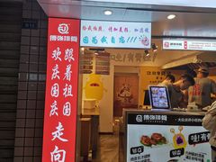 门面-傅强排骨(成都总店)