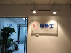 点击看大图 -痘博士北京·全国连锁祛痘机构