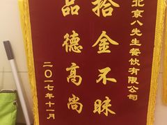 -八先生涮肉房(三里河店)