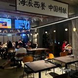 静安寺海派西餐搭精酿，这夜晚的味儿，对了！