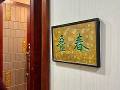 -冶春茶社(珍园店)