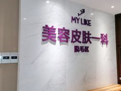 -厦门美莱整形美容医院