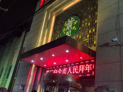 门面-萧记三鲜烩面(郑汴路店)