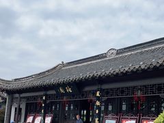 -梅园