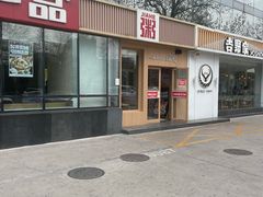 -嘉和一品粥(魏公村店)