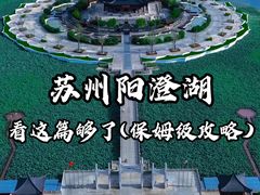 -阳澄湖半岛旅游度假区