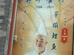 -奥华餐厅·老张记(台基厂店)