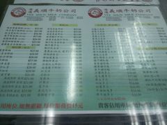 -义顺牛奶公司