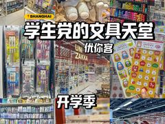 -优你客(久光百货店)