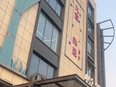 -悦乐坊