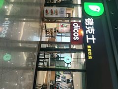 -德克士(西站站内店)