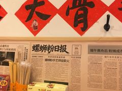 -柳州肥姨妈大骨螺蛳粉(老闵行店)