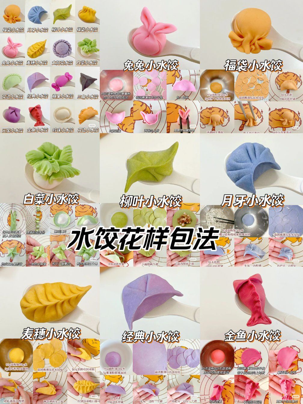 饺子的花样包法你学会了么?