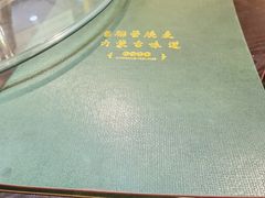 -内蒙联营烧麦 草原石榴红(护国寺店)