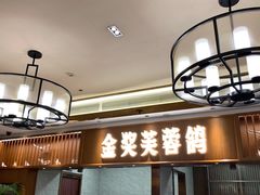 -好食上(喜盈门.范城店)