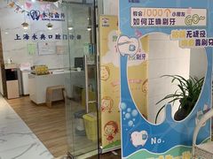 -永信齿科·永典口腔门诊部(浦东店)