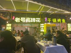 -通宵蹄花(杨柳河街店)