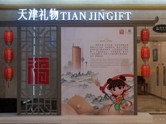 -天津金皇大酒店