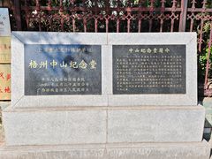 -中山纪念堂