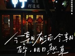 甲盯酒肆-甲丁酒肆.特色烧鸟